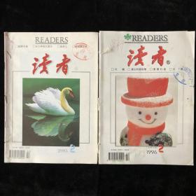 《读者》月刊，合订本，1995年2-12期，1996年2-10期，计20期 合售