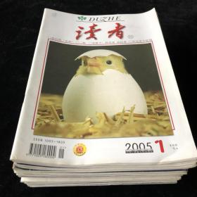 《读者》月刊散册，2005年1,3-15,17,19-24期，计21 合售