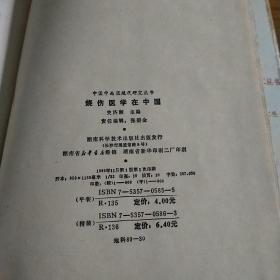 烧伤医学在中国