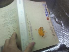 时文选粹 16—20（精华版）