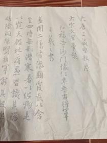 大唐三藏圣教序（宣纸印刷、罕见。长6米左右）
