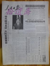 人民日报2003年5月29日张胜友《生命》李云《中国屏风》