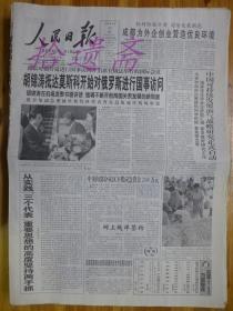 人民日报2003年5月27日新彊的历史与发展 金敬迈《好人邓练贤》