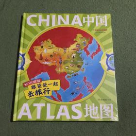 北斗童书·中国地图：跟爸爸一起去旅行（百科知识版）大开本、精装绘本