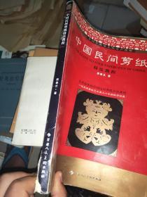 中国民间剪纸技法教程