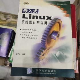 嵌入式Linux系统设计与应用