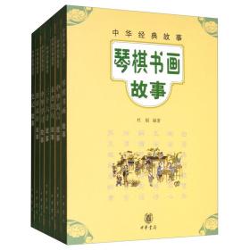 中华经典故事（共40种，总定价1600元）