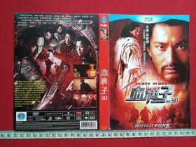 三区DVD-9光碟、影碟、光盘1碟片1袋装3D版《血滴子》2012年（陈可辛监制、刘伟强执导，黄晓明、阮经天、李宇春、余文乐、井柏然、文章主演，附宣传册页）