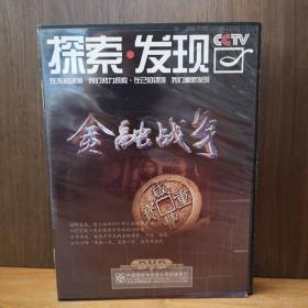 探索发现 金融战争2DVD