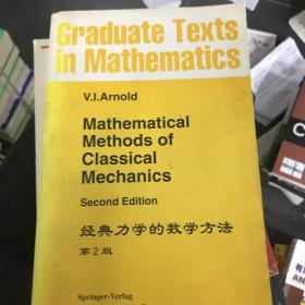 经典力学的数学方法