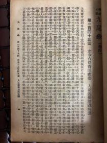 九尾龟 绣像古本通俗小说 二三四册3本合售   曾被胡适称之为“嫖-界指南”