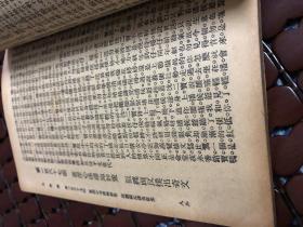 九尾龟 绣像古本通俗小说 二三四册3本合售   曾被胡适称之为“嫖-界指南”