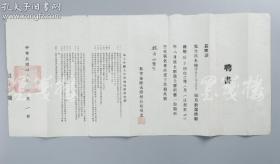 包邮 民国三十六年（1947）私立金陵大学校长陈裕光颁发 聘请魏德裕先生为图书馆中文编目助理员聘书一大张