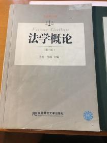 法学概论（第三版）法学概论学习指导 两册合售