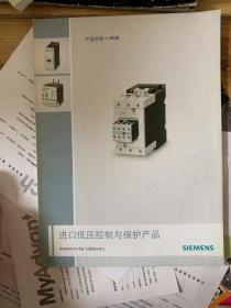 SIEMENS进口低压控制与保护产品+SINMIC G120变频器0.37KW至132KW产品样本+新一代SIRIUS（进口）电动机控制与保护产品+SIRIUS软启动器，出色的保护电视和机械设备，减轻电网压力宣传手册+SIRIUS 3SE5全系列行程开关共计5册合售