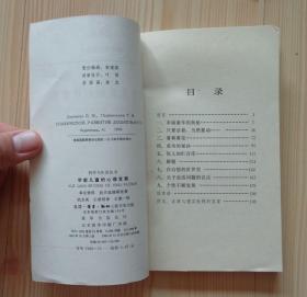 科学与生活丛书 学前儿童的心理发展 1986年10月1版北京第1次印刷 外观平整 具体品相见描述 净重0.123公斤 内页干净整齐无写画