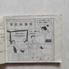 连环画：聪明的一休（续集之六）