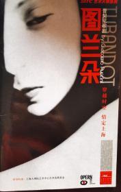 上海大剧院图兰朵说明书