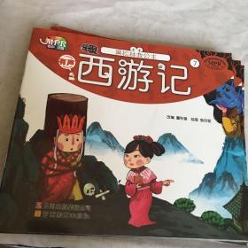 中国经典名著绘本 （7）黑森林救公主