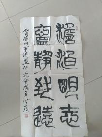 陈洪岭书法（德州书协名誉主席）