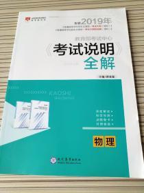 高考冲锋号 2016年《考试说明》全解：物理