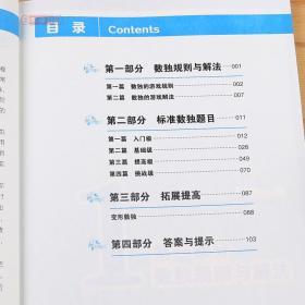 学海轩 数独大作战 中级 小学益智 学而思 六九宫格儿童学生填字数字游戏 小学生数学逻辑思维观察力推理力脑力训练书籍 规则解法