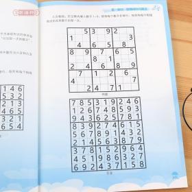 学海轩 数独大作战 中级 小学益智 学而思 六九宫格儿童学生填字数字游戏 小学生数学逻辑思维观察力推理力脑力训练书籍 规则解法