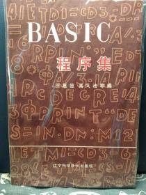 BASIC程序集