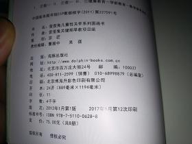 歪歪兔儿童性关怀系列图画书 1--8册全一套