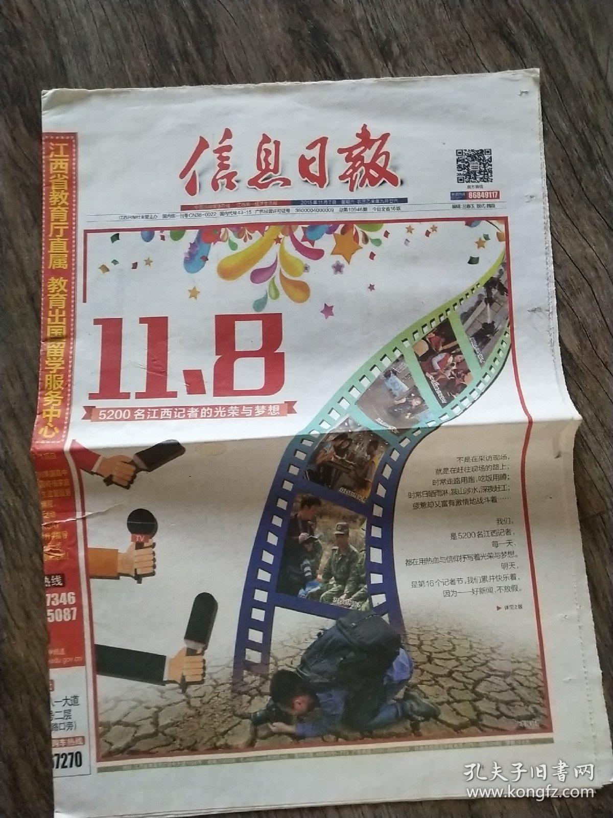 信息日报2015.11.7