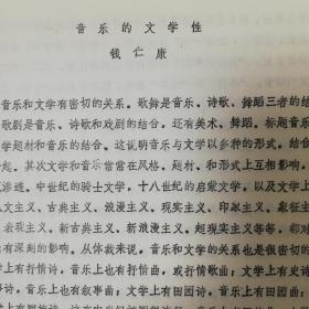 油印稿9页码：钱仁康《音乐的文学性》著名音乐学家、音乐教育家、作曲家、音乐翻译家、上海音乐学院教授钱仁康