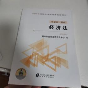 中级会计资格经济法