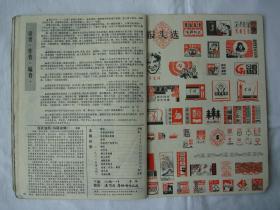 富春江画报 1981.7（总第341期）