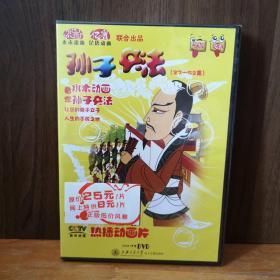 孙子兵法（27-52集）DVD【全新未开封】