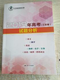 2019年高考(江苏卷)试题分析