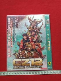 DVD-9光碟、影碟、光盘1碟片1袋装：官方粤语发音《十二生肖--CZ12》成龙电影2012年（制片人王中磊、杨受成，编剧邓景生，法拉利影视，成龙影业、华谊兄弟、英皇电影共同出品，附宣传册页）