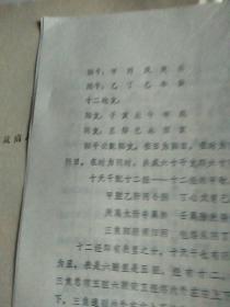 铅字本:子午流注指掌法的推算及临床应用﹤1982年全国子午流注学说座谈会资料﹥