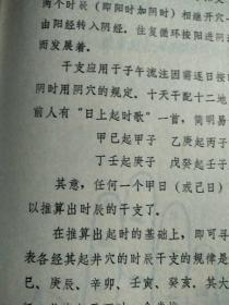 铅字本:子午流注指掌法的推算及临床应用﹤1982年全国子午流注学说座谈会资料﹥