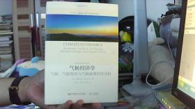 气候经济学 气候、气候变化与气候政策经济分析---[英]理查德·S.J.托尔 著；（16开，9品）中租屋--东墙北放
