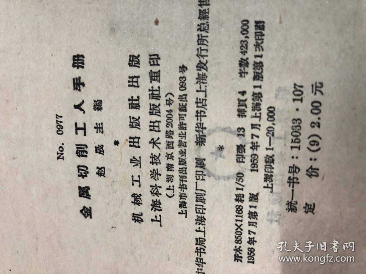 金属切削工人手册
