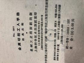 金属切削工人手册