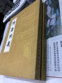 隋唐演义  全二册