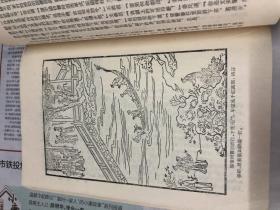 隋唐演义  全二册