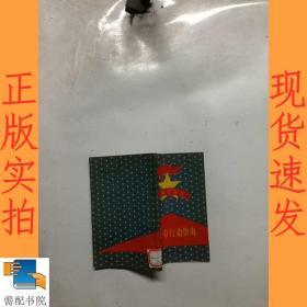 红领巾行动指南