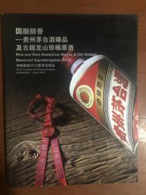 中国嘉德2019春季 国酿醇香一贵州芧台酒臻品及古越龙山珍稀原酒