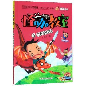 XK怪咖教师：世界怪好玩4
