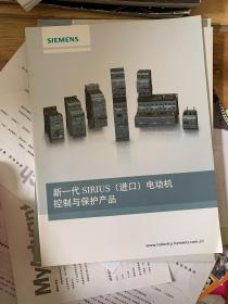 SIEMENS进口低压控制与保护产品+SINMIC G120变频器0.37KW至132KW产品样本+新一代SIRIUS（进口）电动机控制与保护产品+SIRIUS软启动器，出色的保护电视和机械设备，减轻电网压力宣传手册+SIRIUS 3SE5全系列行程开关共计5册合售