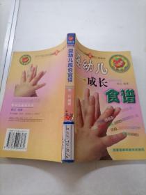 婴幼儿成长食谱