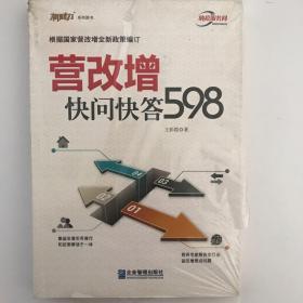 营改增快问快答598