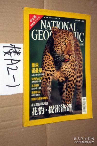NATIONAL GEOGRAPHIC美国国家地理 中文版2002.6...